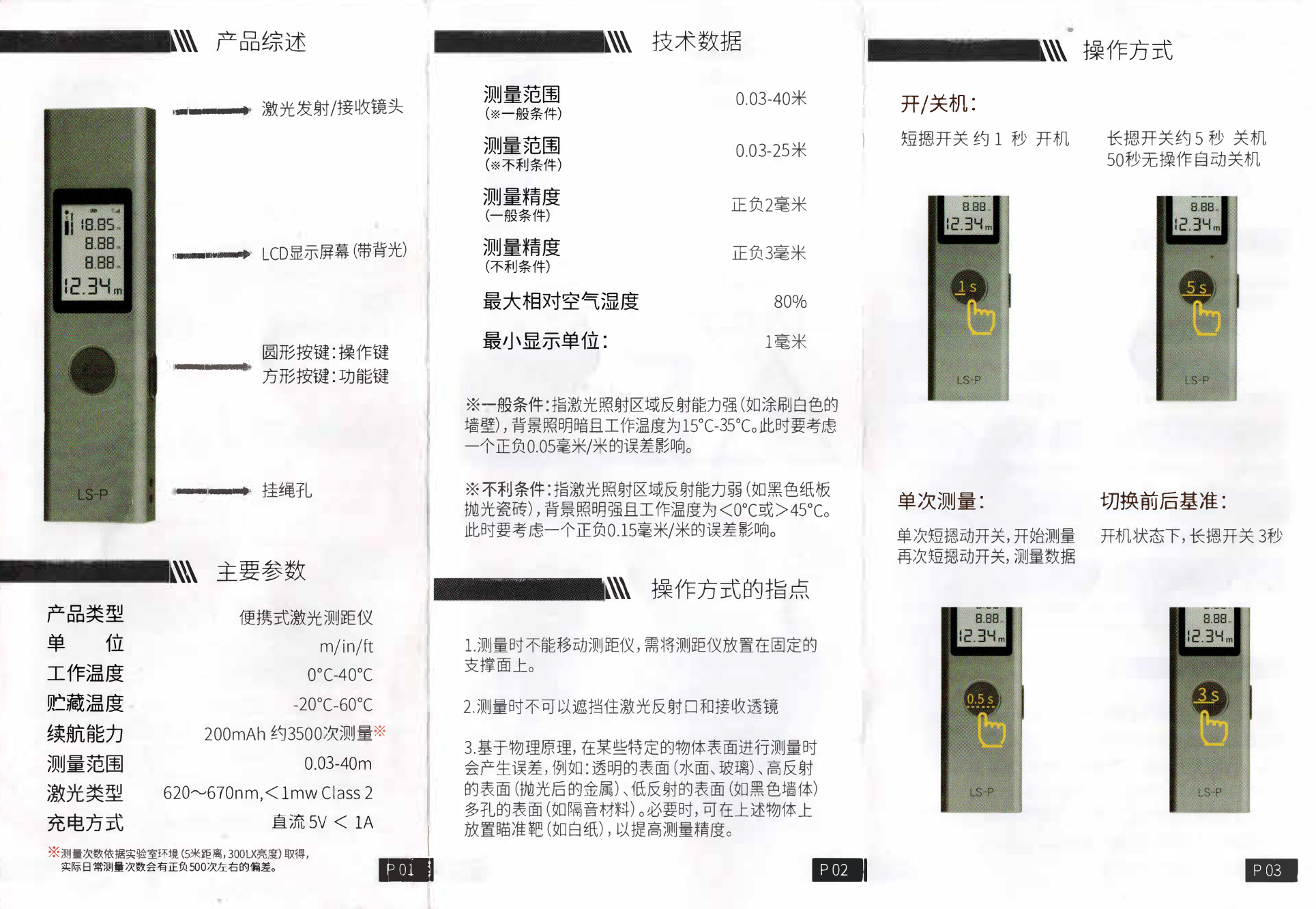 激光测距仪使用说明