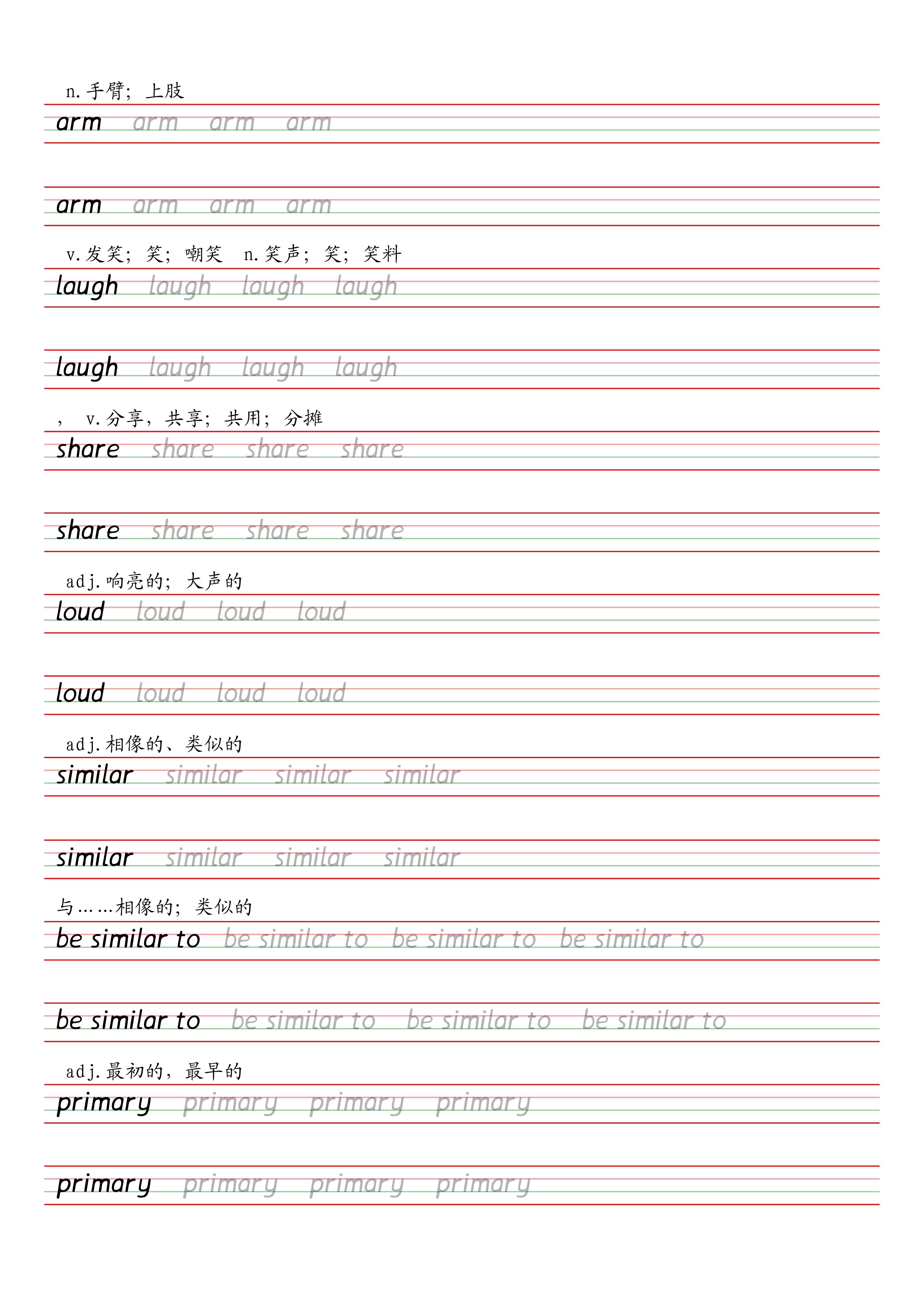 写完的字帖八年级图片