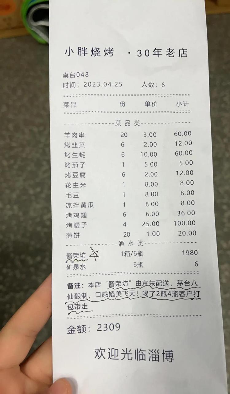 上海小伙与朋友去淄博吃烧烤,结账时惊呆:连酒带肉真是意想不到  最近