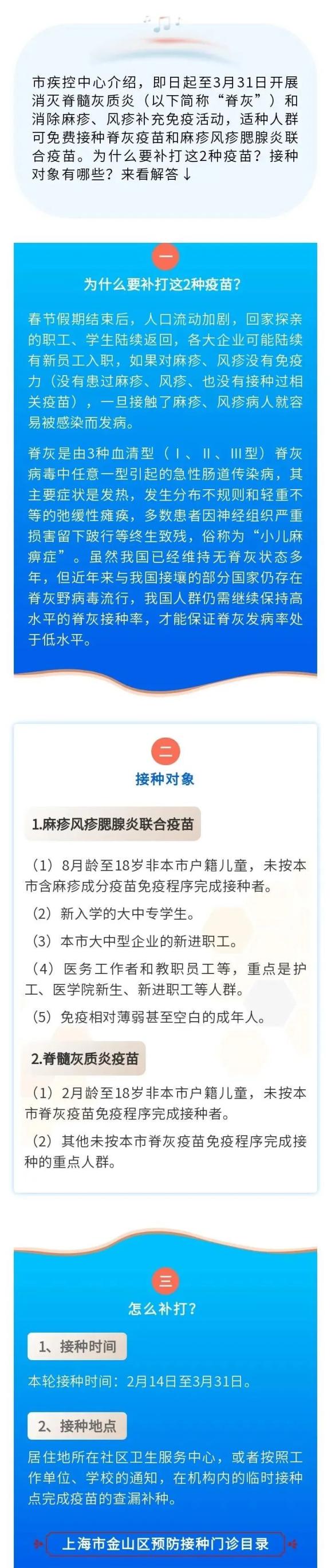 金山人!这几个地方可免费接种"脊灰,麻疹风疹疫苗!