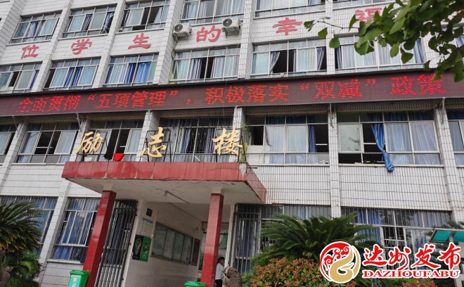 开江县普安中学扎实推进"双减"政策落地见效