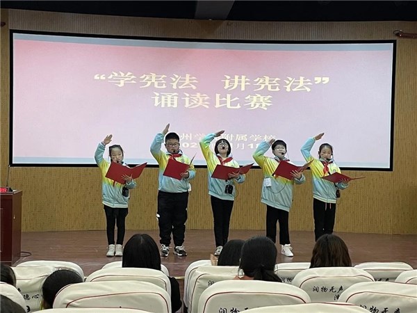 亳州学院附属学校举行"学宪法 讲宪法"诵读比赛