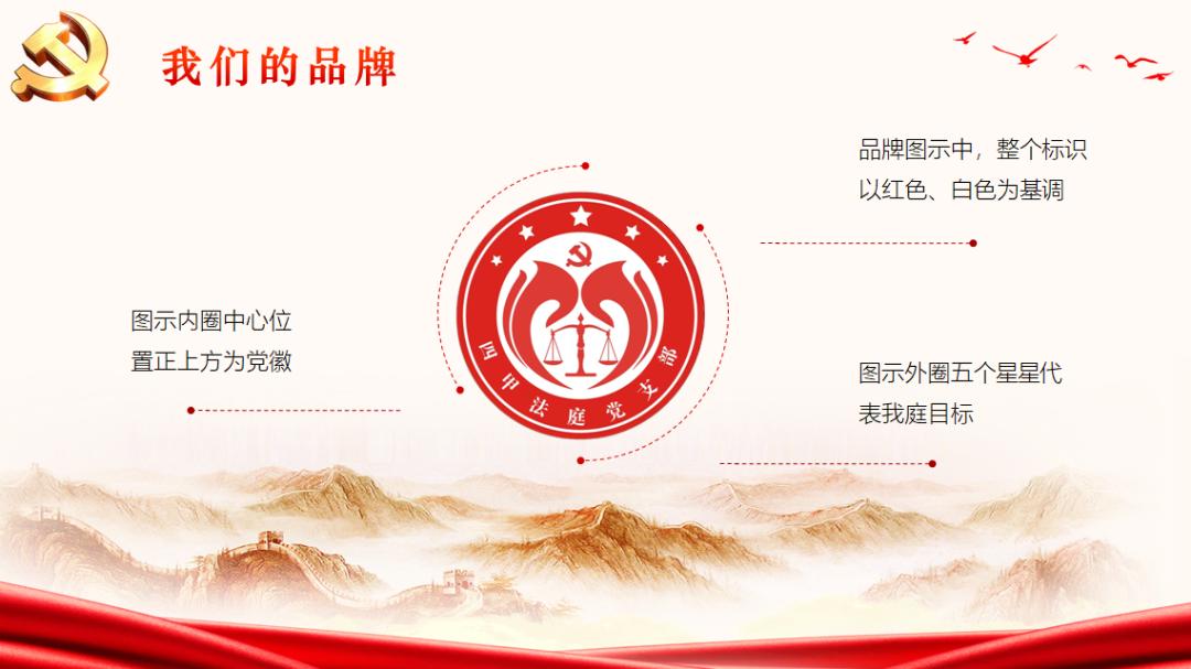 海门法院"一支部一品牌"展示——四甲法庭党支部