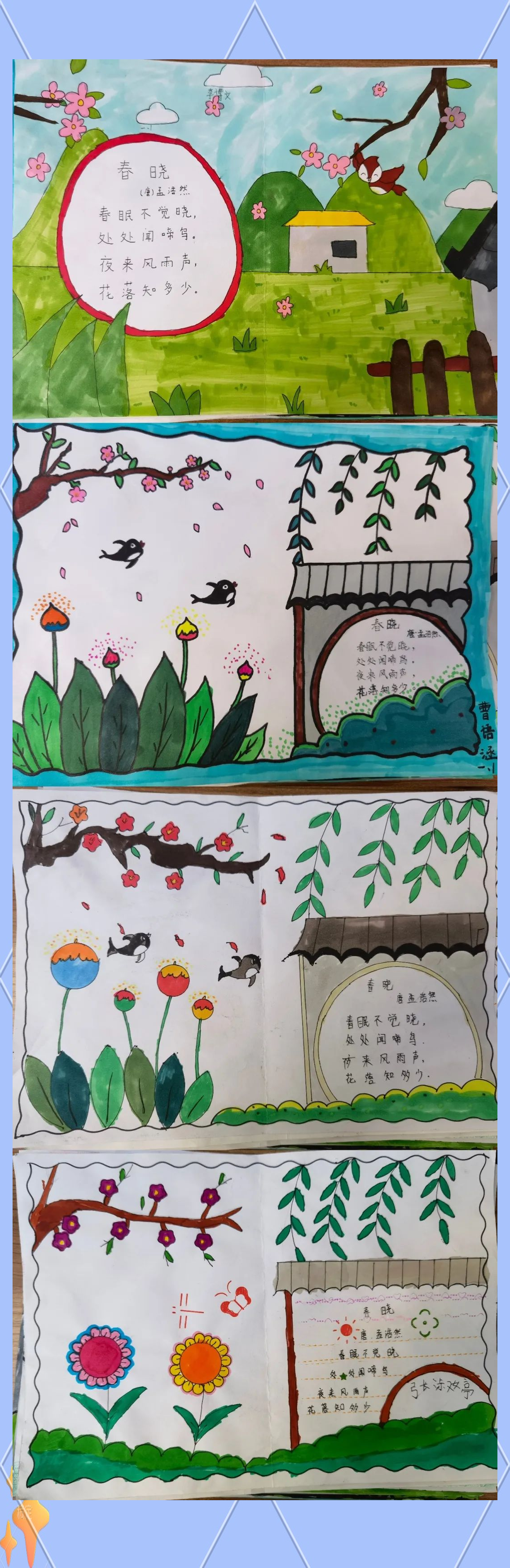 《春晓》诗意的多彩画卷