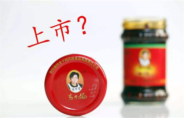 老干妈畅销海外,为什么坚持不上市?对企业发展有什么好处?