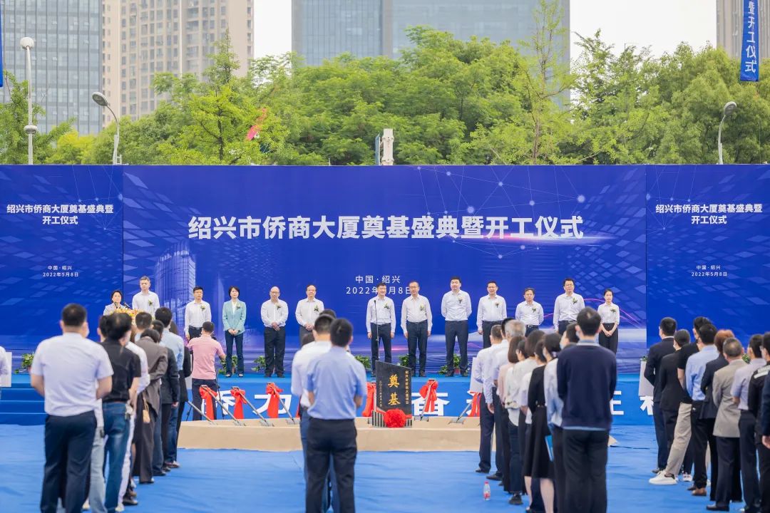 会领导出席绍兴市侨商大厦奠基典礼暨开工仪式