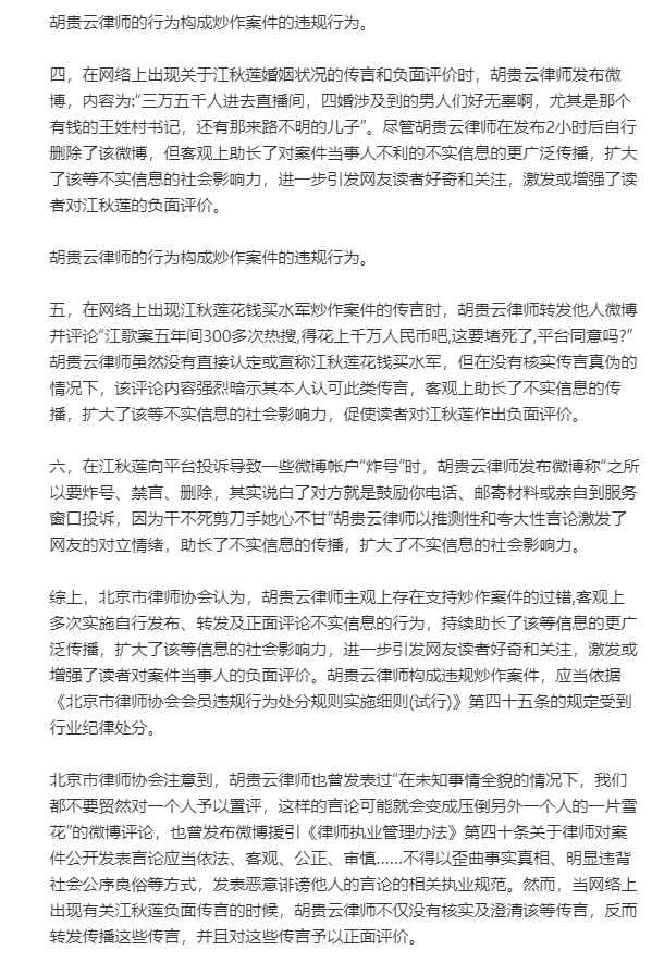 北京市律协:认定刘暖曦代理律师在江歌案中违规炒作,给予公开谴责