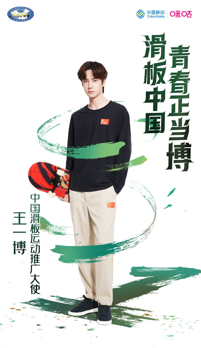 东京奥运会圣火传递于今日启动 中国滑板运动推广大使王一博为滑手们