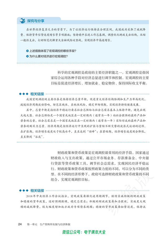 高中思想政治必修2 經濟與社會 電子課本教材pdf電子版