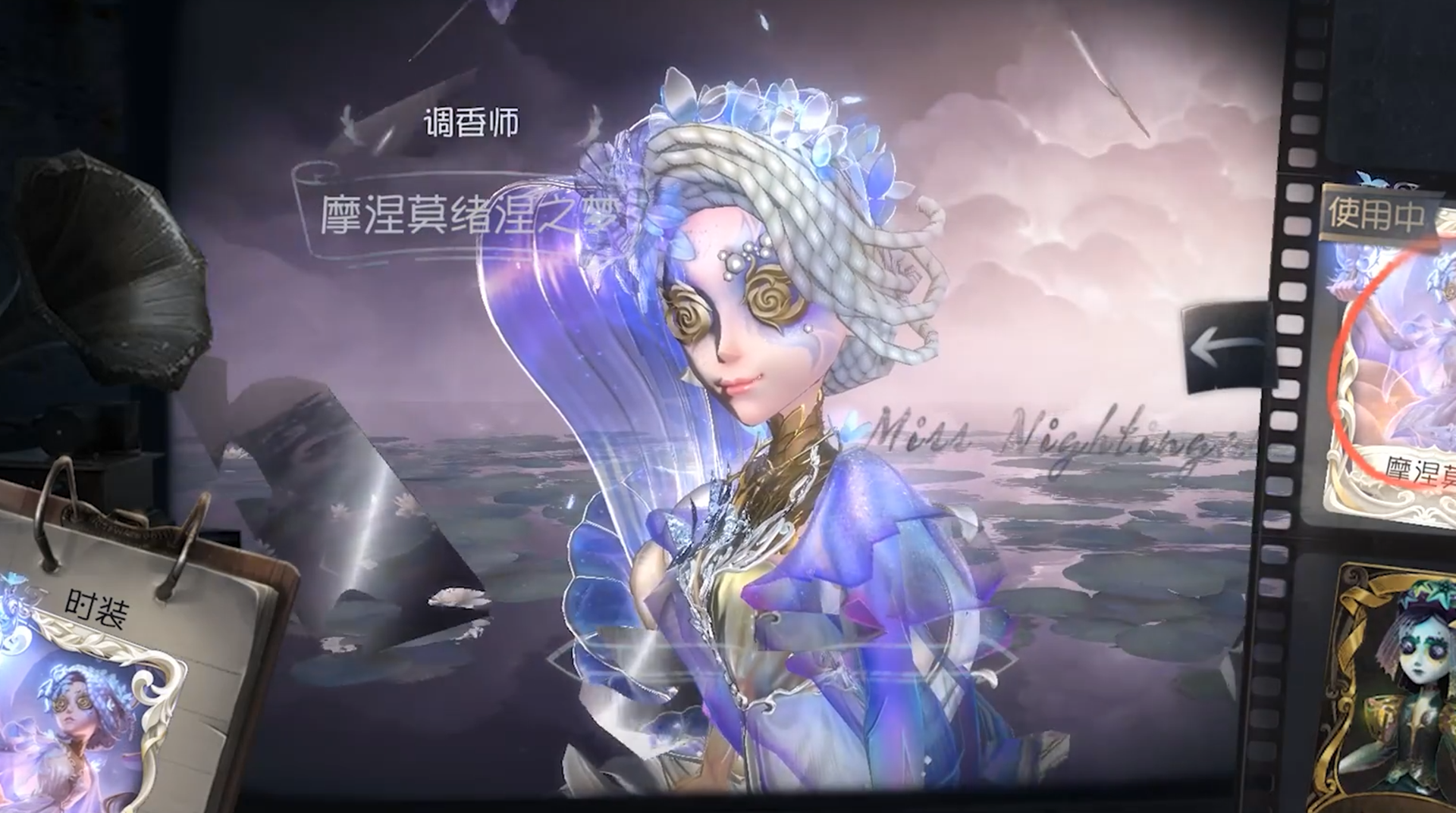 第五人格:调香虚妄皮肤内录公布,形象惊艳,造型华丽,就是太贵