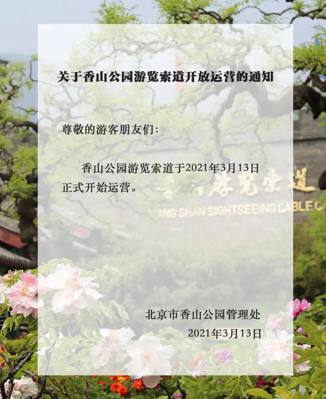 北京香山缆车票价图片