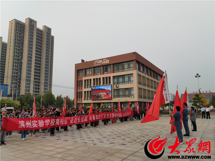 滨州实验学校南校区:奋进长征路 青春励志行