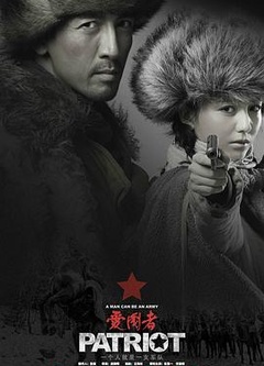 爱国者张鲁一版