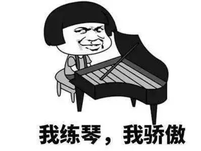 你今天练琴了吗?