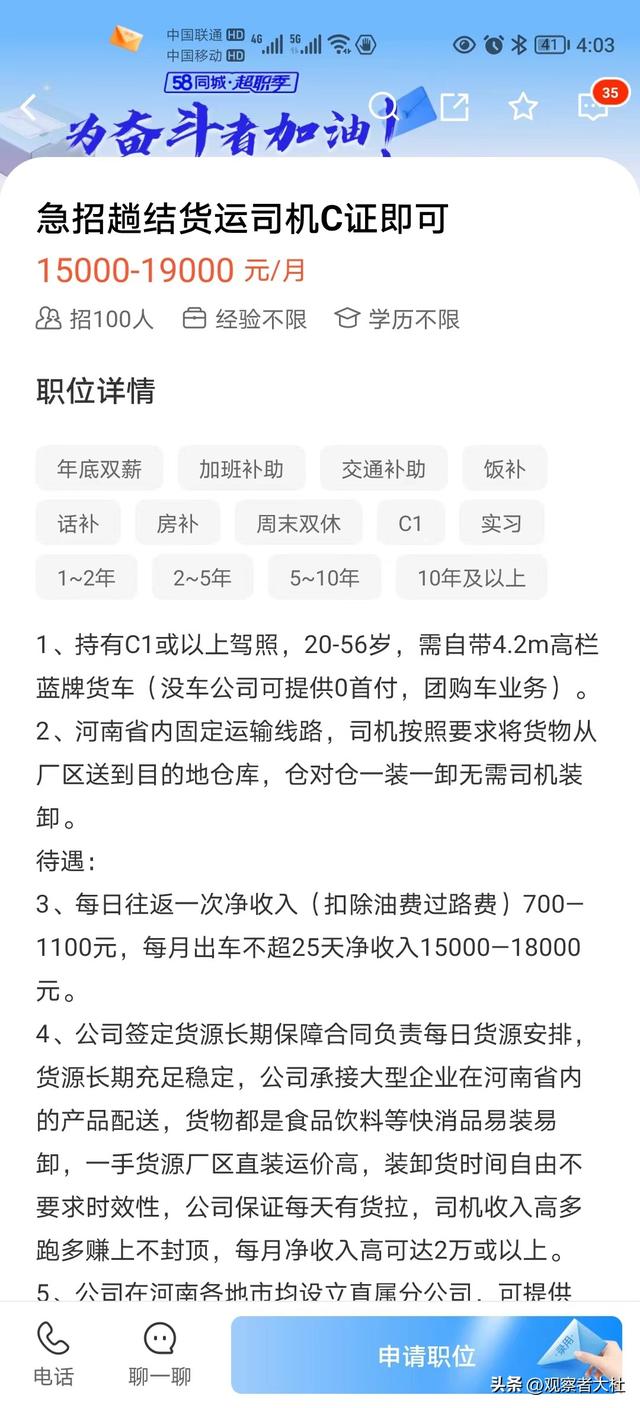 货车司机招聘,一个月收入1,2万门槛低,抵不住诱惑的我中了圈套