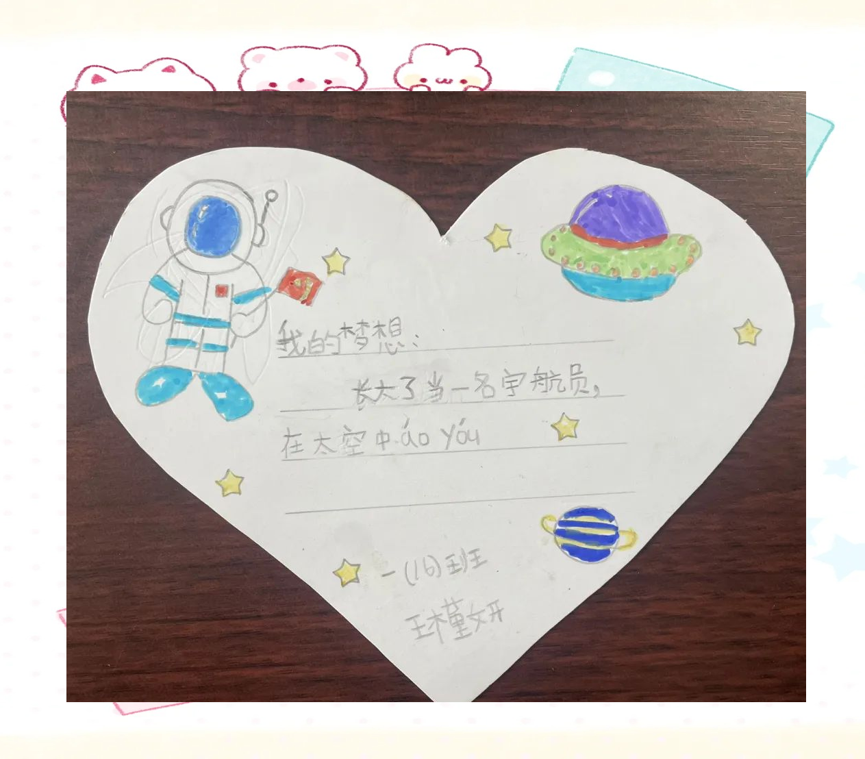 一年级梦想卡片展