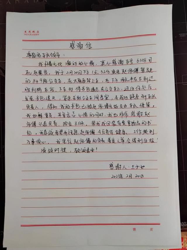 表扬信个人范文