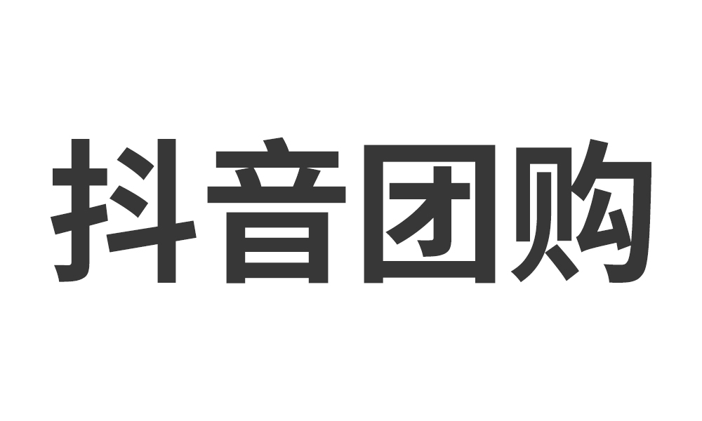 抖音团购开通