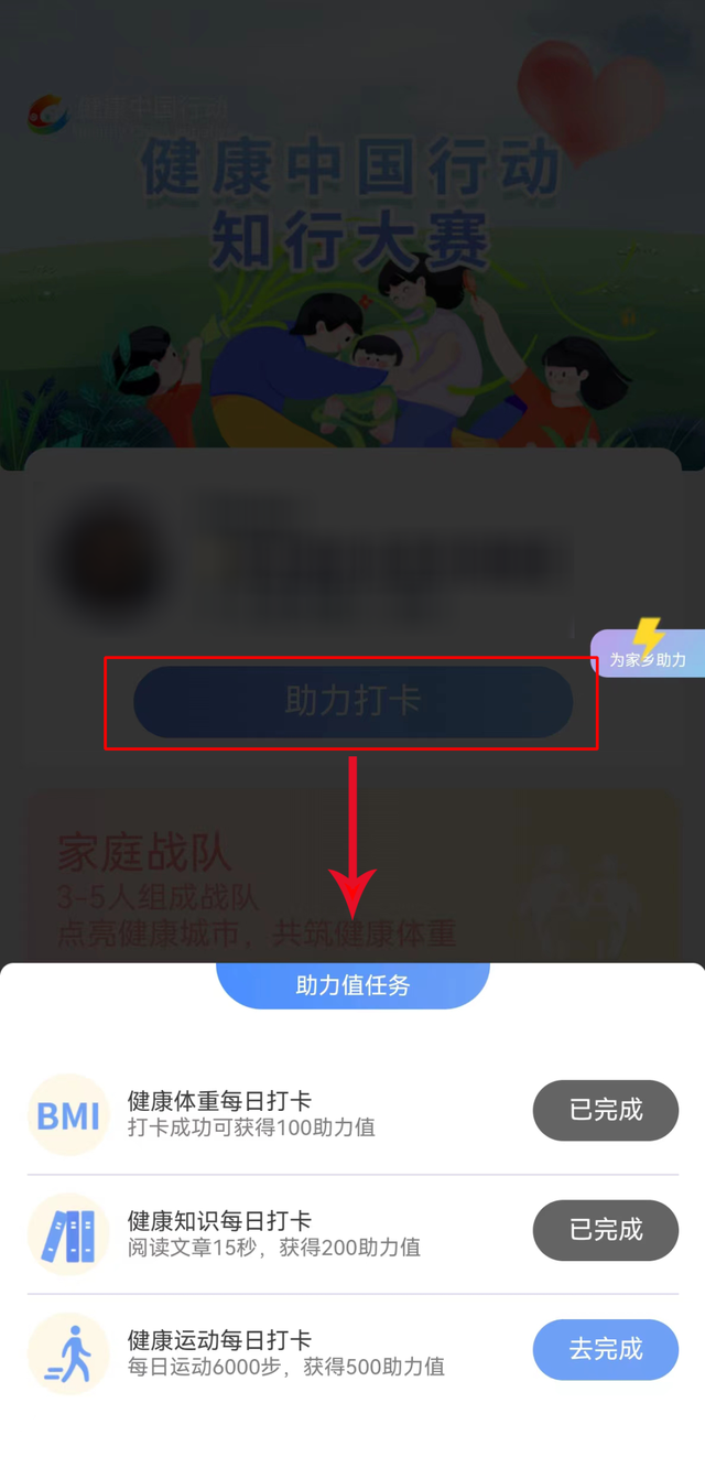 每日健康打卡用户可填写基本信息完成bmi打卡任务,每完成1次打卡即可