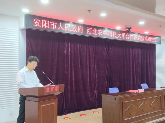 西北农林科技大学与安阳市人民政府合作签约暨揭牌仪式举行