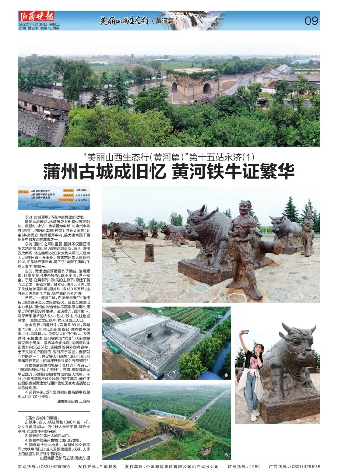 "美丽山西生态行(黄河篇)"第十五站永济(1)蒲州古城成旧忆 黄河铁牛证