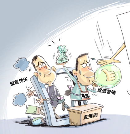 直播电商监管新规出台 压实四类主体责任