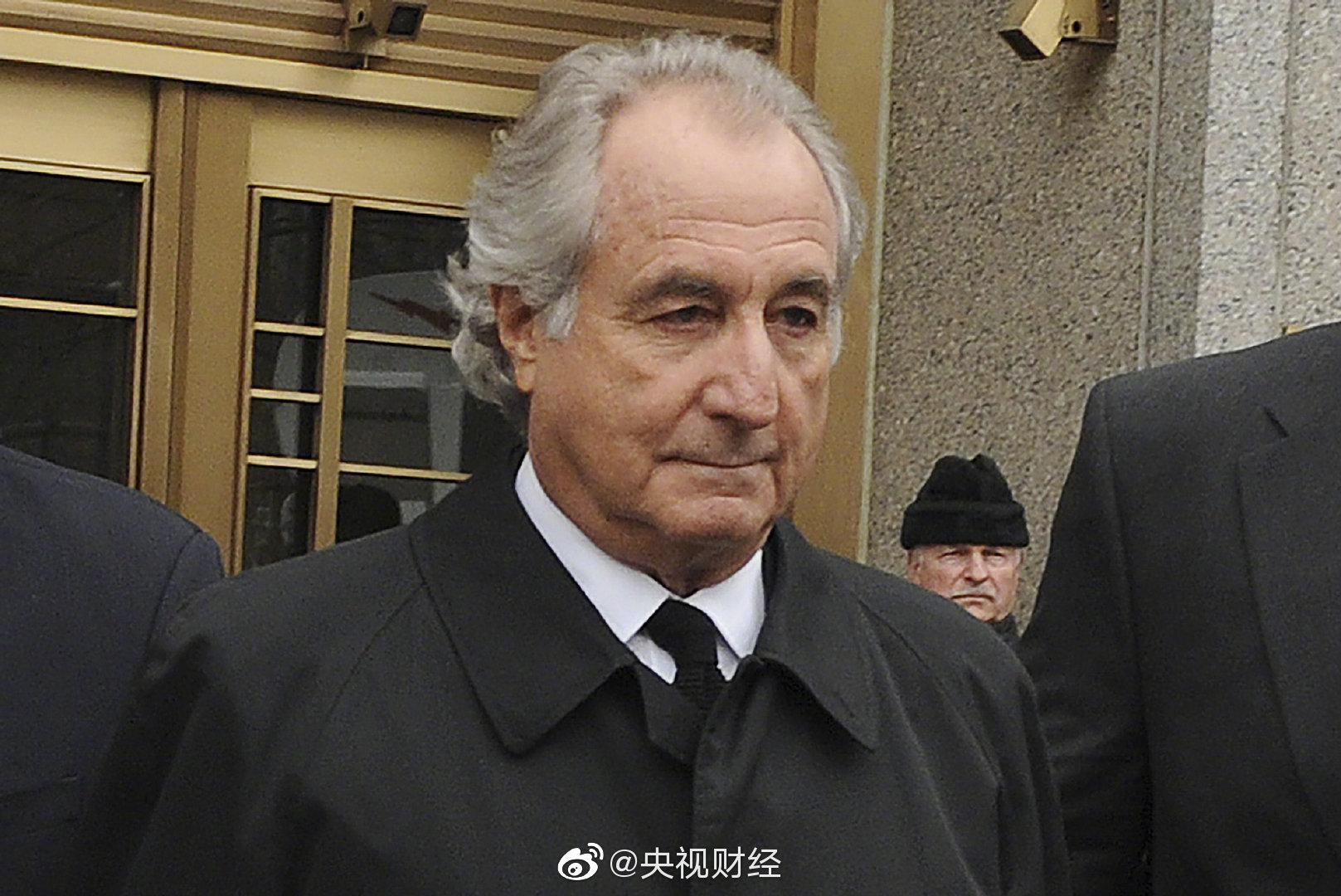 史上最大庞氏骗局策划者麦道夫去世