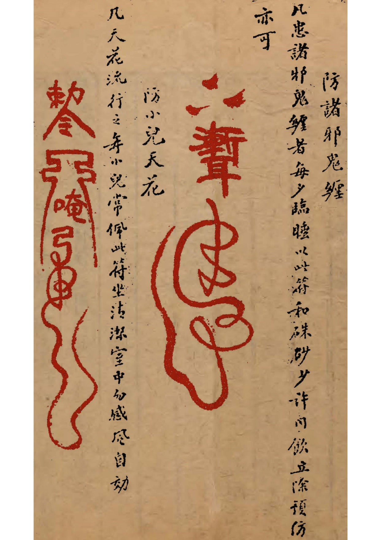 《灵验符咒全书》道教符咒古书籍