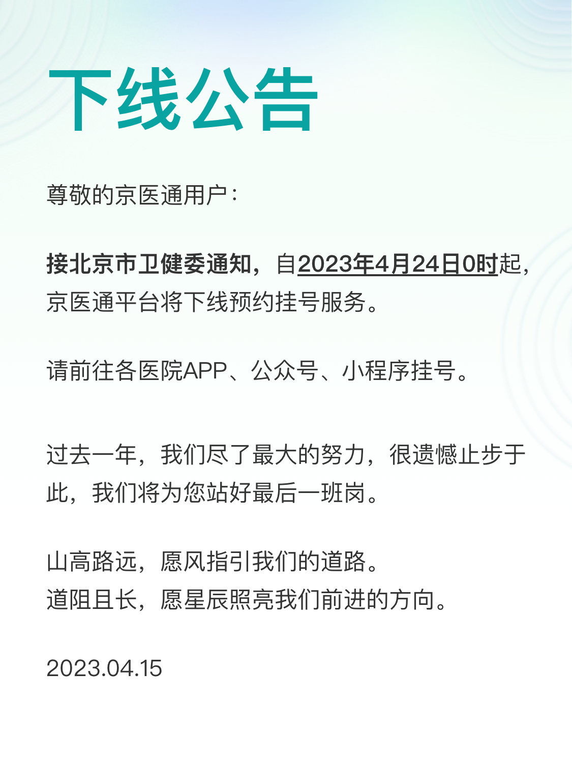 医联网预约挂号官网(医联网预约挂号官网app)