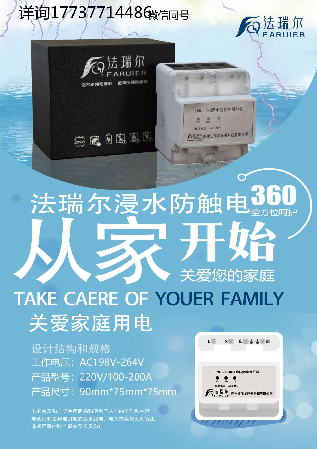 法瑞尔浸水防触电火热招商中