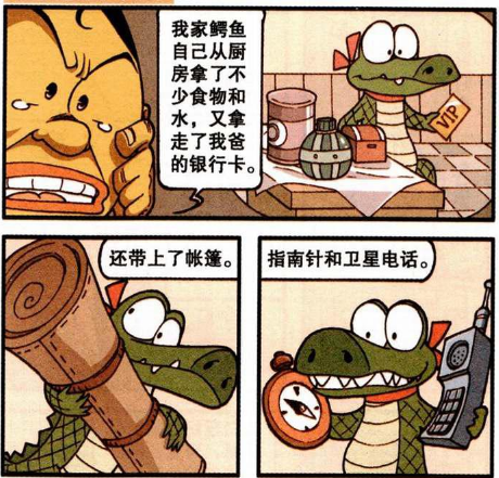 星太奇和奋豆是难兄难弟,连丢宠物都一起,但鳄鱼大宝很高智商!