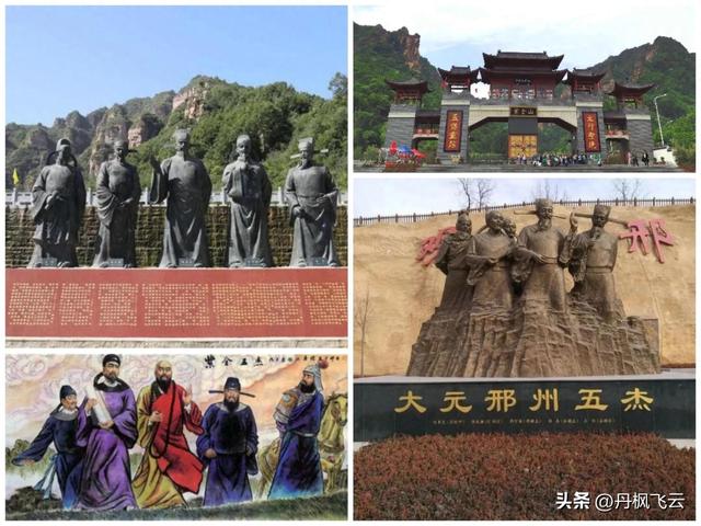邢台历史上的紫金山五杰和广阳山五隐