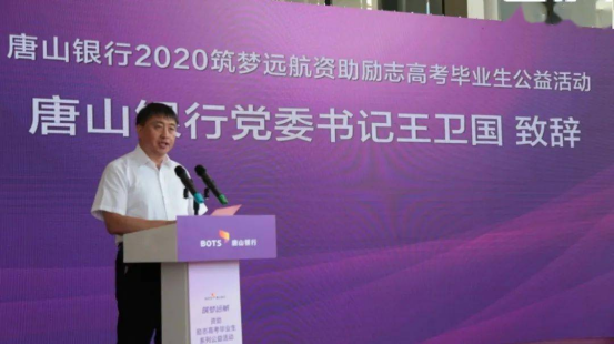 2000亿唐山银行迎70后新"掌门"王卫国