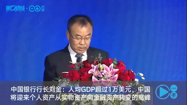 人均gdp超过1万美元 中国将迎来个人资产从实物资产向金融资产转变的