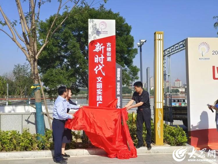 聊城市东昌府区古楼街道举办新时代文明实践工作表彰大会