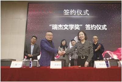 温大人文学院设立 "瑞杰文学奖"基金