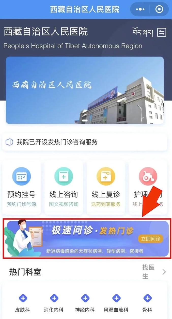 免费!西藏自治区人民医院开通发热门诊在线咨询服务