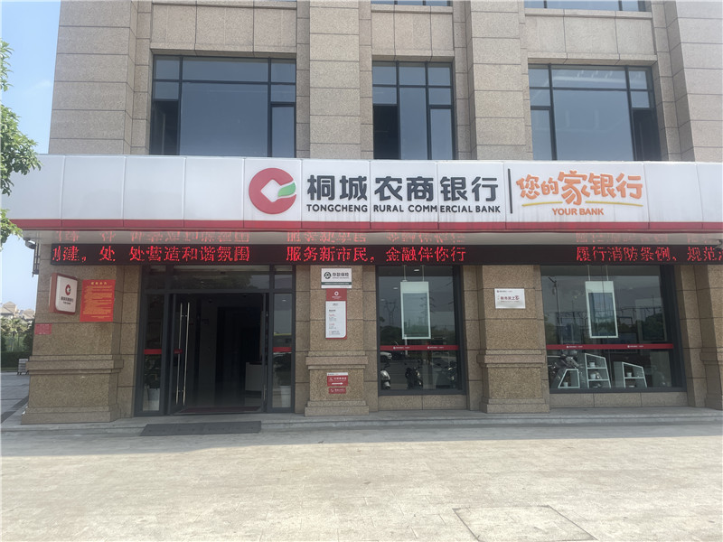 桐城农商银行用好"三个法宝",助力新市民金融服务提质增效