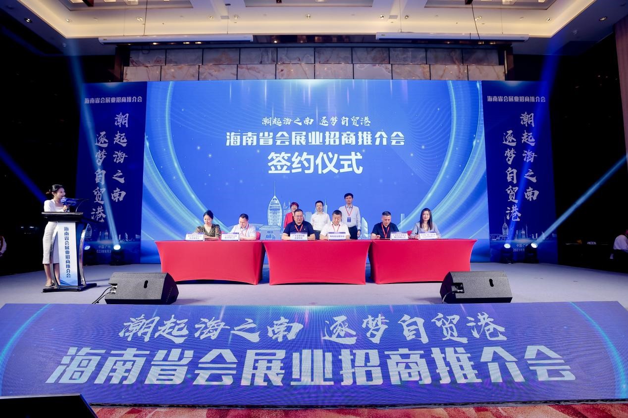 海南省会展业招商推介会成功举办