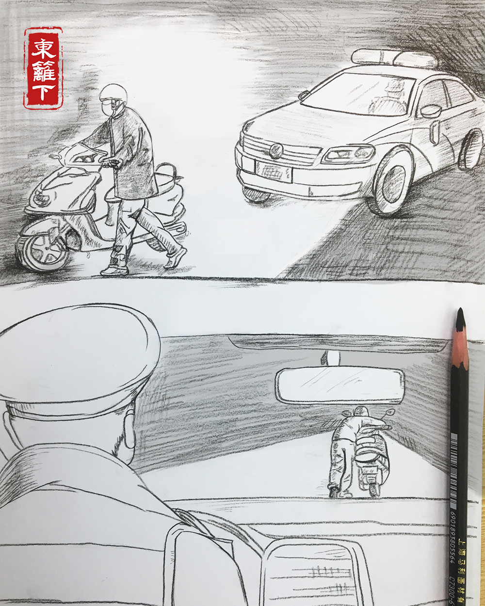 交警速写图片