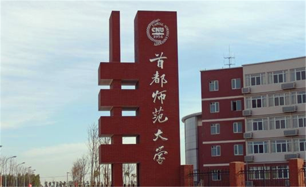 首都师范大学校区分布图片