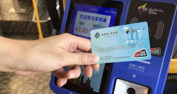 岭南通深圳通使用范围