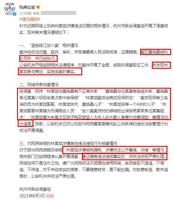 林生斌事件新进展:杭州警方正式通报后,朱小贞哥哥再发声引热议