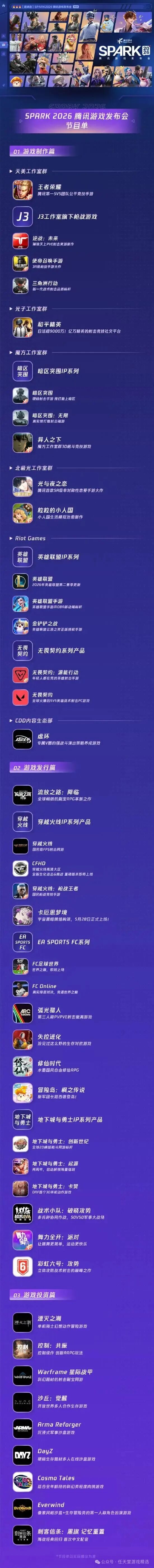 腾讯游戏发布会宣传里出现了Switch2