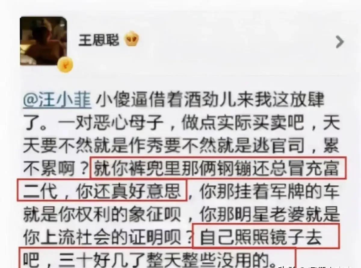 汪小菲王思聪骂战图片