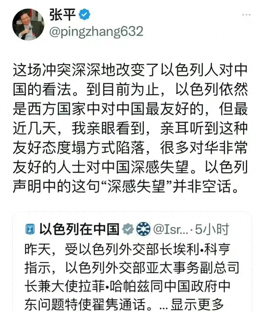 以色列特拉维夫张平教授说:这场冲突改变了以色列人对中国的看法
