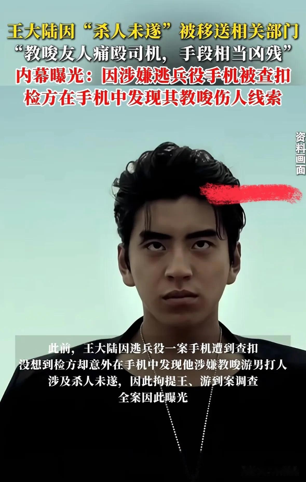 明星王大陆涉嫌杀人未遂?别让标题党毁了真相