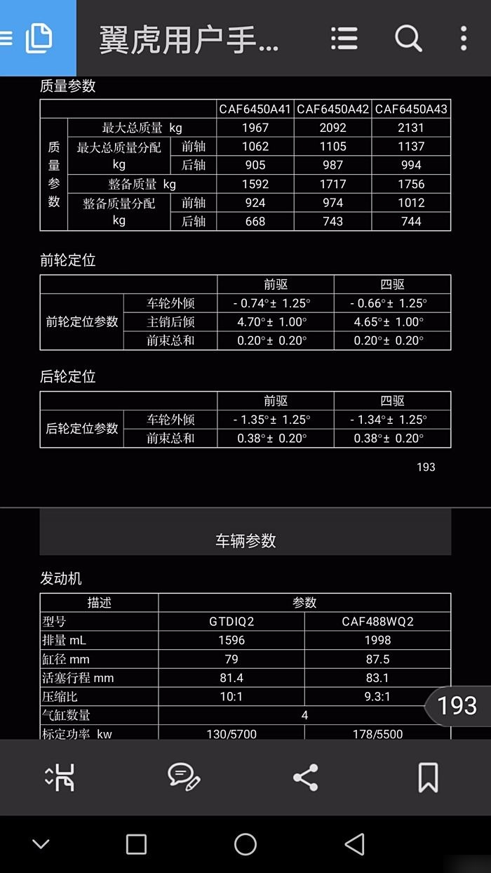 汽车四轮定位的参数