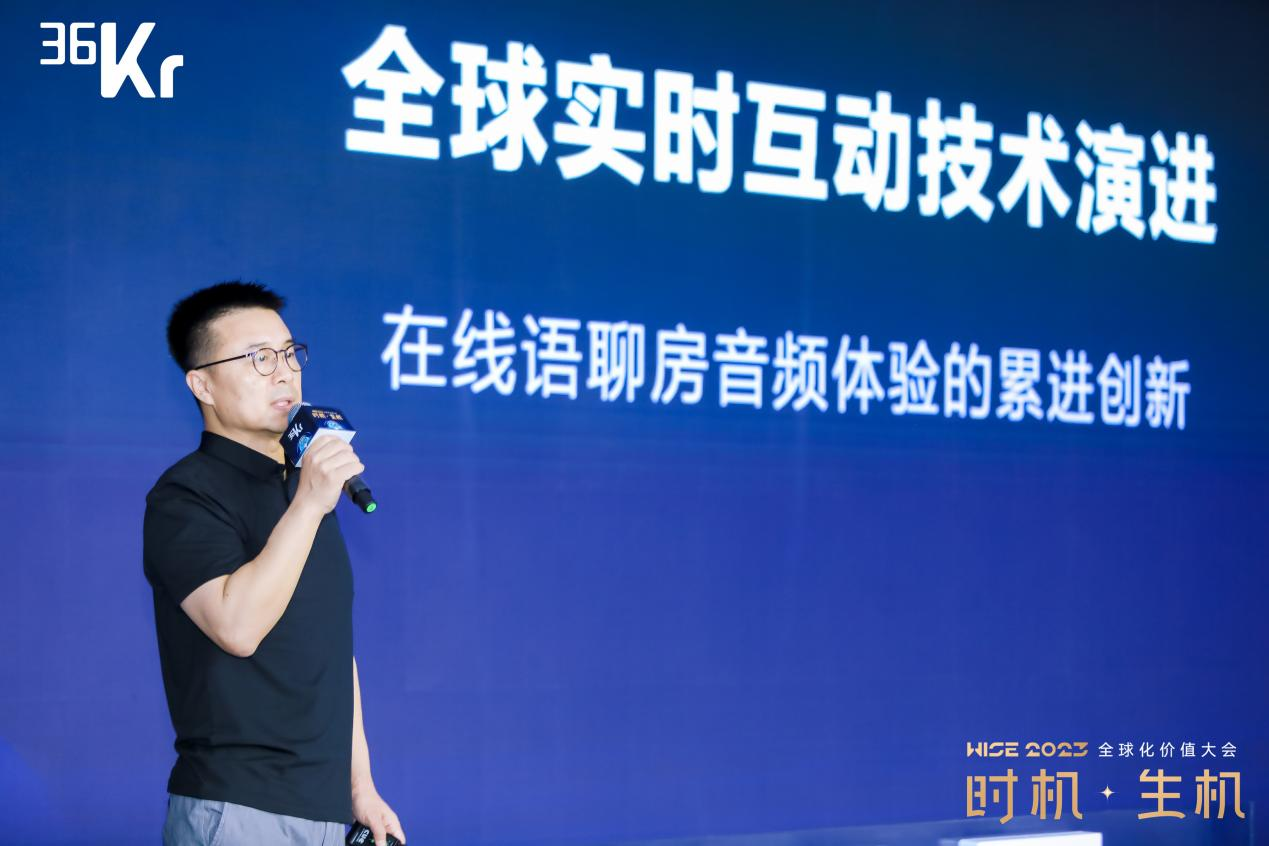 声网销售与公共事务副总裁崔博:全球实时互动新趋势及技术演进丨wise