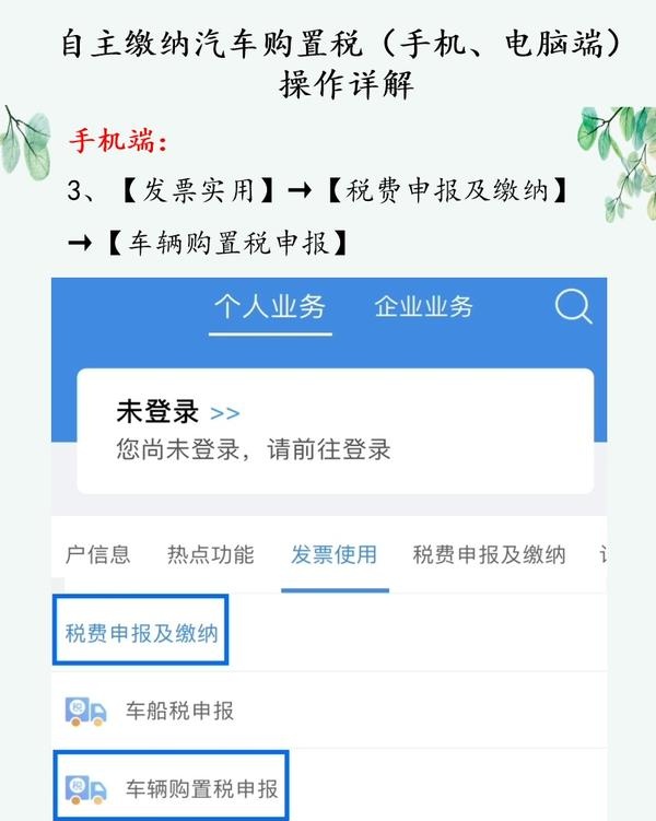 自主缴纳汽车购置税(手机,电脑)操作详解